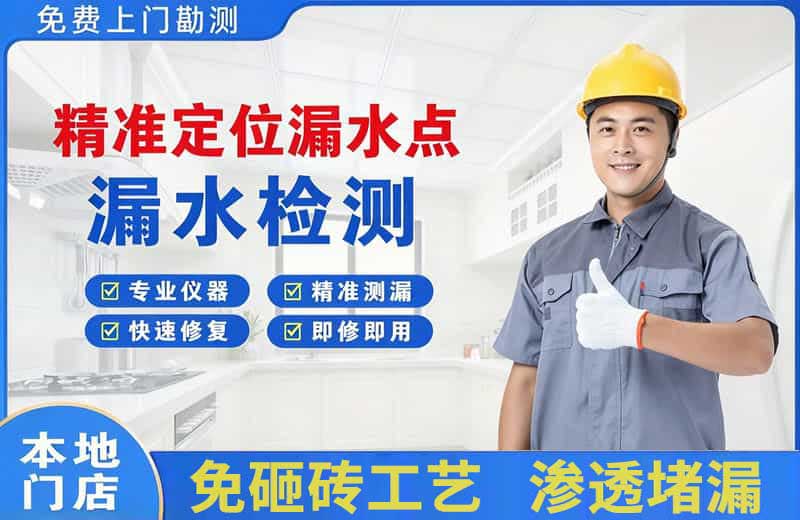 海南区精准测漏点