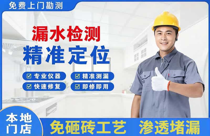 海南区漏水检测精准定位