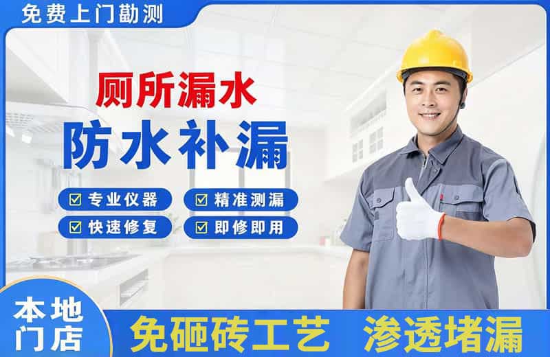 海南区厕所漏水维修